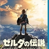 Nintendo Wii Uソフト　ゼルダの伝説 ブレス オブ ザ ワイルド