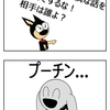 【クピレイ犬漫画】電話の相手は？