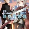『新説 狼と香辛料　狼と羊皮紙XI』を読み終わった
