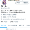 さよならTwitter。さよなら浪人界隈。