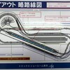 とある大型レイアウト２