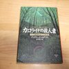 「カロライナの殺人者」デイヴィッド・スタウト