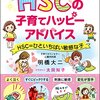 人一倍繊細な長男５歳の取り扱い方法に悩む