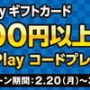 セブンイレブンでGoogle Playギフトカード5千円以上購入で最大10％、5000円分のコードが貰えるキャンペーンを実施