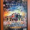 『平成仮面ライダー20作記念　仮面ライダー平成ジェネレーションズFOREVER』