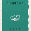▼『社会認識の歩み』内田義彦