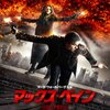 【映画】マックス・ペイン～感想：尻上がりの破壊＆銃撃戦