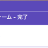 ドメイン管理レジストラを移管する