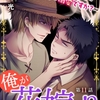 【BL漫画・BLコミックレビュー】俺が花嫁に!?～契約結婚のはずがまさかの溺愛ですか?～11