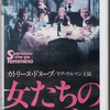 女たちのテーブル