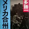 本多勝一「アメリカ合州国」で紹介された「黒は美しい」（1970）