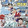 【漫画感想】「コロコロアニキ2019夏号」の藤子不二雄先生情報と連載漫画全作品の感想です。