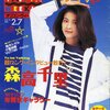 [ BooksChannel meets Amazon | 2022年09月18日号 | 森高千里 特集 | PART05 | オリコン・ウィークリー　1994年2月7日号　[表紙:森高千里]　森高千里 #山下久美子 [雑誌] | To be Talking 超ロング・インタビュー敢行! #森高千里 収録 他 |