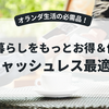 オランダでのキャッシュレス決済｜実際に使い分けているカード4選とその理由