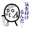 【負傷】指の痛みがまだ取れない（ショート）