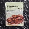 無印良品の「牛ばら肉の大盛りカレー」を食べてみた。辛さ4の壁、超えられるか？
