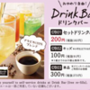 【値段比較あり】サイゼリヤのドリンクバーはガストと比べて種類が少ないけど安い