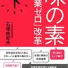 なぜ残業しているかを宣言する