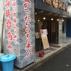 腹がへったらウチに来い！山勝角ふじ新松戸店！