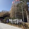 大阪・関西万博！　マレーシア館　自然と食と未来へのハーモニー　スマートシティ2040