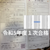 ２年目から、多年度に入った３年目受験生㉞～事例Ⅳ過去問一斉攻撃！苦手意識を払拭できるか？