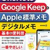 スマホで完結！ブログ下書きに「Google Keep」を使う理由