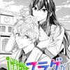 【ネタバレ感想】転生したら頭上にフラグが見えるんだが。/悪役令嬢みたいに断罪されそうだったけど、全力で愛されてます! 不幸な運命に「ざまぁ」しますわ! アンソロジーコミック 3巻