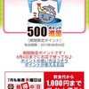 ぐるなびポイント、水曜日は1000ポイントまで還元