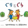 「ぐりとぐら」作者・中川李枝子さん逝去。衝撃の真実とは？