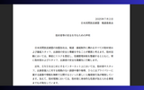 日本民間放送連盟『取材者・スタッフ・出演者の安全を最優先』⇒取材対象者の安全は？
