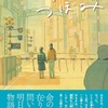 受け継がれる想い『いのちのつぼみ』（志津谷 元子）