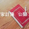 2022年10月　家計簿　支出　164,018円