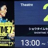 映画「ショウタイムセブン」＠MOVIXさいたま。(2025.2.15土)
