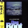 【映画】感想：映画「U・ボート」(1981年:西ドイツ)