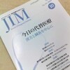 「漢方」の保険適用外問題について