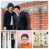 息子、小学校を卒業しました！！