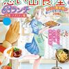 「思い出食堂 Bランチ 純情・ナポリタン編」(Kindle版)