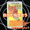 「自分と向き合う」 力　逆位置  2023.09.17  タロット占い