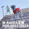 POG指名馬リスト 2022-2023