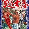 『弓道士魂 京都三十三間堂通し矢物語 ～完全版～ Kindle版』 平田弘史 グループ・ゼロ