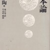 東アジアの封建制 (1) 日本