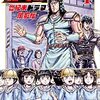 倉尾宏『北斗の拳　世紀末ドラマ撮影伝』その６（４巻感想３）