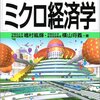 『図解雑学　ミクロ経済学』