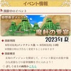 期間限定イベント　魔針の荒宴　2023年夏