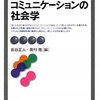 コミュニケーションが成立するとは