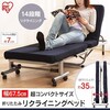 アイリスオオヤマ、折り畳みベッドコンパクト、２０２４年６月購入【アマゾン】
