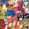 今週のジャンプ感想　2013年09号　の巻