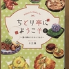 十三湊「ちどり亭にようこそ〜夏の終わりのおくりもの〜」