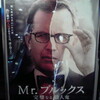  『Mr.ブルックス完璧なる殺人者』 21:15