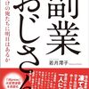 【書評】若月澪子「副業おじさん」